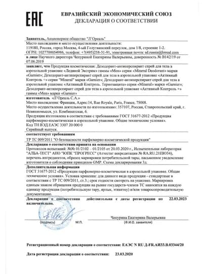 Дезодорант Garnier mineral Активный контроль, 150 мл