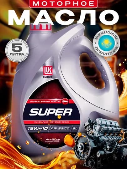 Моторное масло Lukoil super 15w-40