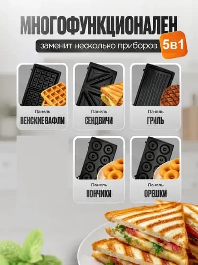Многофункциональная вафельница и сэндвич-мейкер Sonifer 3-в-1 электрический