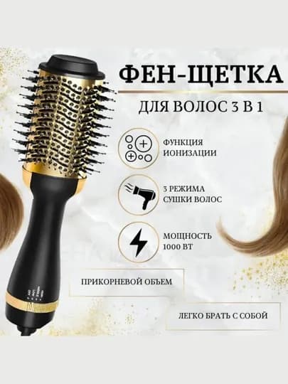 Фен расческа для быстрой укладки волос One Step , стайлер для объема волос, 3 в 1 — ЖЕНАМУЖ-TAROQFE-ЗОЛОТ