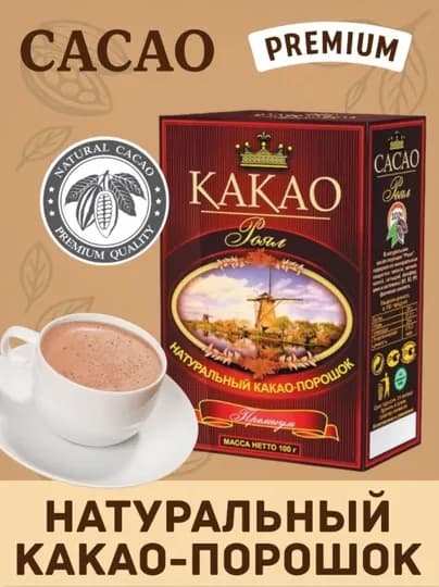 Какао порошок натуральный Royal, 100 г