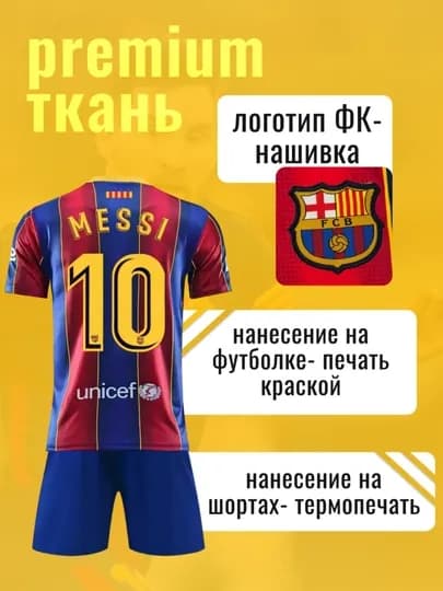 Футбольная форма, Роналду, Месси — M7-FORMA-БАГРОВ-18