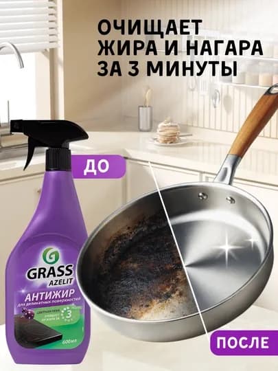 Azelit Сильная Формула средство для удаления жировых остатков и стойких загрязнений 600 мл — CLEANU-ANTI1-АМЕТИС