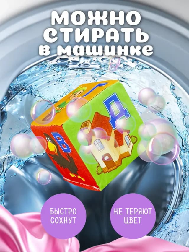 Мягкие кубики детские развивающие "Алфавит" с картинками