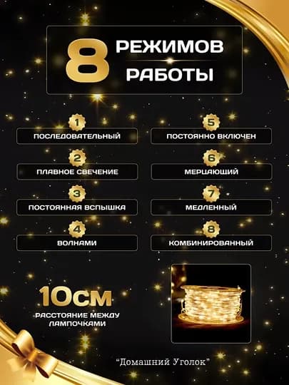 Гирлянда Роса светодиодная 100 м, от сети, 8 режимов, уличная и интерьерная — УГОЛОК-ROSA50100200-ЖЕЛТ-WHITE-50METR-WITHP