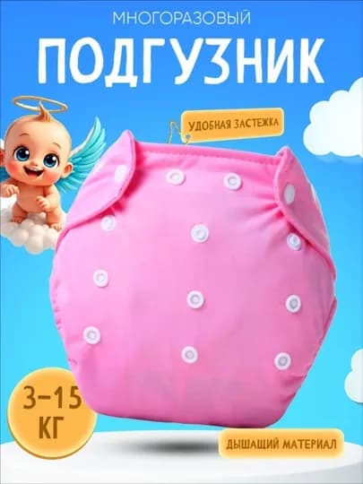 Многоразовые подгузники с 3 х слойным вкладышем — AROBA-UZ4-РОЗОВ