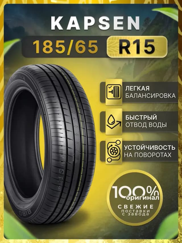 Шины летние 185 65R15 88H HD918