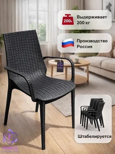 Стул кухонный Miami с подлокотниками, до 200 кг, влагостойкий, штабелируемый