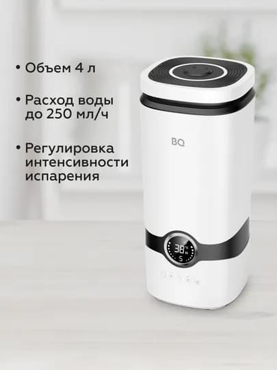 Увлажнитель BQ HDR2005, высокая мощность 25 Вт, оптимальный резервуар на 4 литра