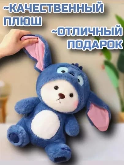 Мишка в костюме Стича, мишка с капюшоном, мягкая игрушка для детей, — DEM0712-KAPWON-ИНДИГО-KAPWO30