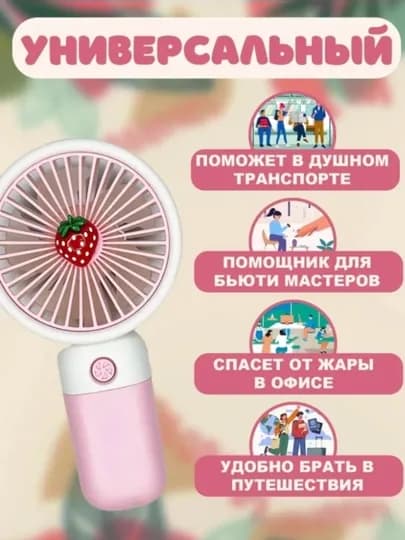 Универсальный мини-вентилятор — удобный для рук и стола — OSIYO7-MINIVINTEL-РОЗОВ