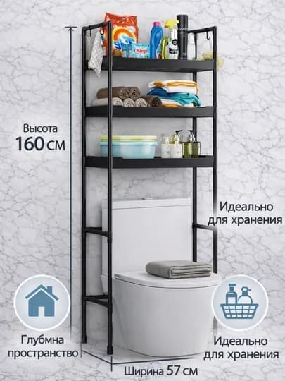 Металлическая полка над стиральной машиной | Стеллаж для ванной и туалета — HOME21-TOKCHA-ЧЕРН