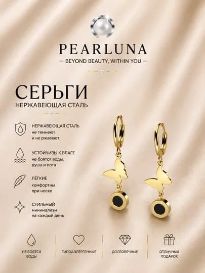 Элегантные серьги из нержавеющей стали — PEARLUN-SERGIN-ЖЕЛТ