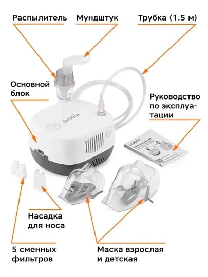 Ингалятор, компрессорный небулайзер Prolife PN Basic, Швейцарская технология, домашний
