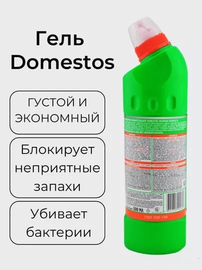 Хвойная свежесть/универсальное cредство гель Domestos/500 мл