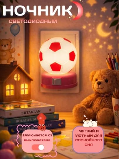 Светодиодный ночник — отличный выбор для детской комнаты. приятный для глаз свет — KINGSHO-KICHIKNOCHNIK-КАРМЛН