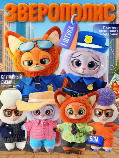 Зверополис, Zootopia, коллекционная мягкая фигурка-брелок, мягкая игрушка сюрприз — MIX571-5YULDUZ-6x