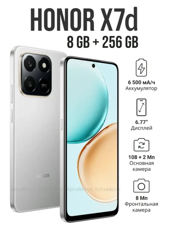 Смартфон Honor X7d 8/256 GB, Meteor Silver