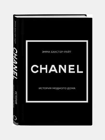 Chanel, История модного дома