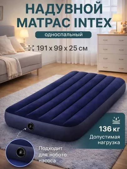 Надувные матрасы Intex различных размеров для сна, пневматические матрасы