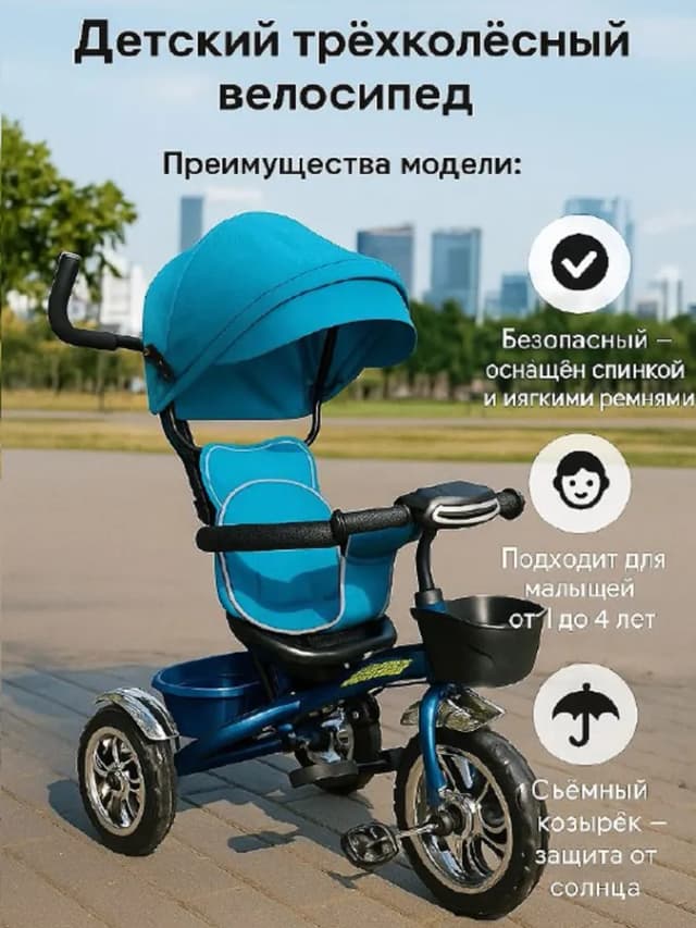 Детский трехколесный велосипед Adil H011FL , голубой