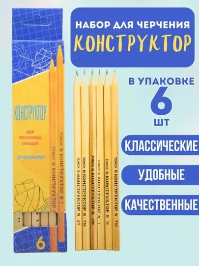 Набор черных карандашей конструктор, рисование геометрии, рисование, т, м, тм, 2т, 2м — DELA-KONSTRK-12
