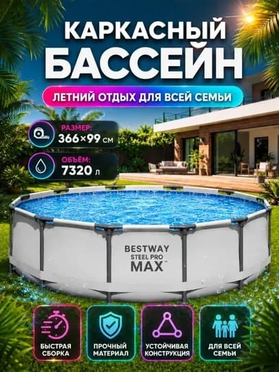 Каркасный бассейн Bestway Steel Pro