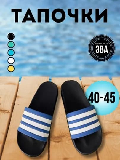 Мужские тапочки, 40-45 размер — MYSTEP-ADIDAST-ГОЛУБ-3334