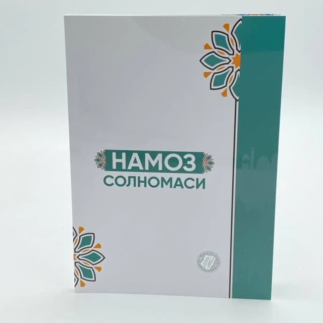 Hayitaliyeva Sharofatxon: Namoz solnomasi