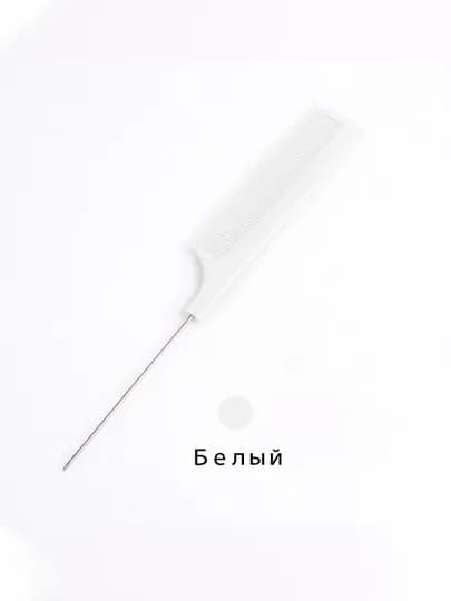 Разноцветная пластиковая расческа с острыми концами — WANG01-JTS2604-БЕЛЫЙ