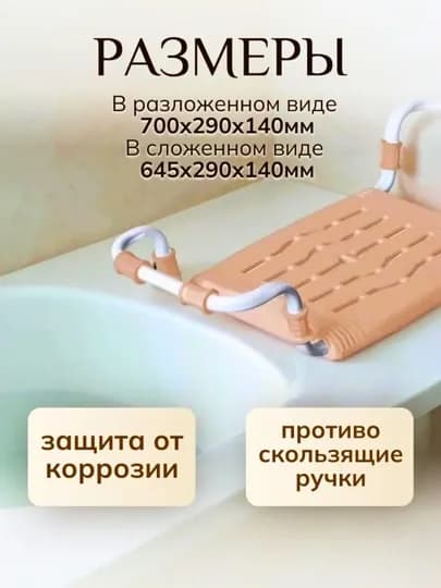 Сиденье для ванной и душа, для пожилых людей — APELSOP-QARIYASTUL-РОЗОВ