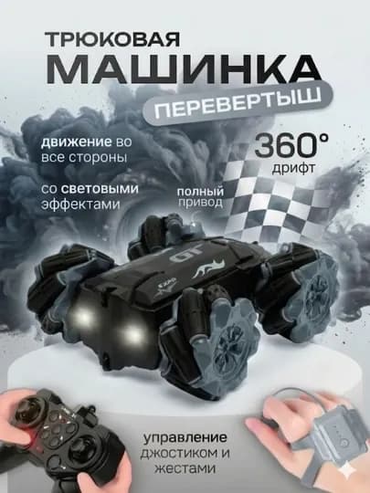 Радиоуправляемая машинка перевёртыш, 360 градусов, подарок на новьй год для мальчика — SEASON-MASHINKA-СЕРЫЙ