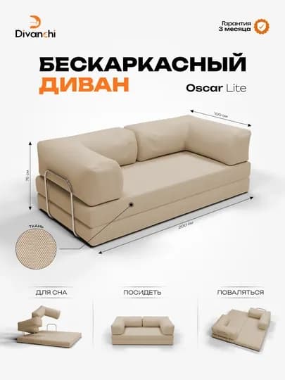 Диван, Бескаркасный диван-кровать от Divanchi — ДИВАНЫ-ДИВАНЧИ-БЕЖМЕЛ
