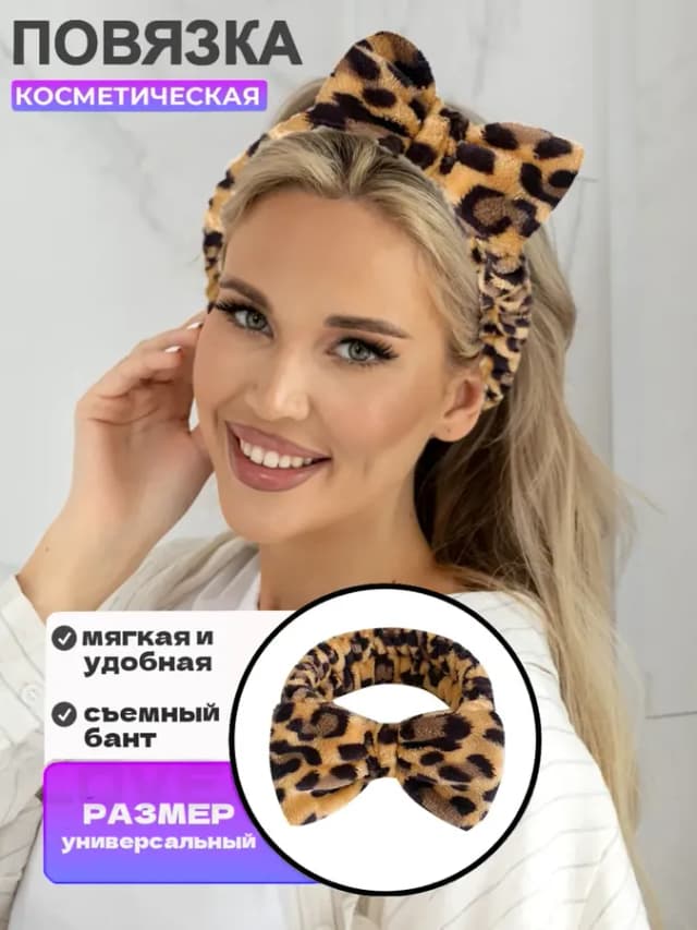 Косметическая повязка на голову для волос мягкая
