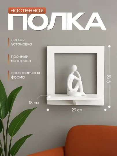 Полка настенная прямая для цветов и стильных акцентов интерьера — MAGVIK-SHELF-ПРОЗР