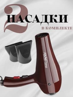 Фен для сушки, укладки волос, с насадками, холодным обдувом и регулировкой нагрева