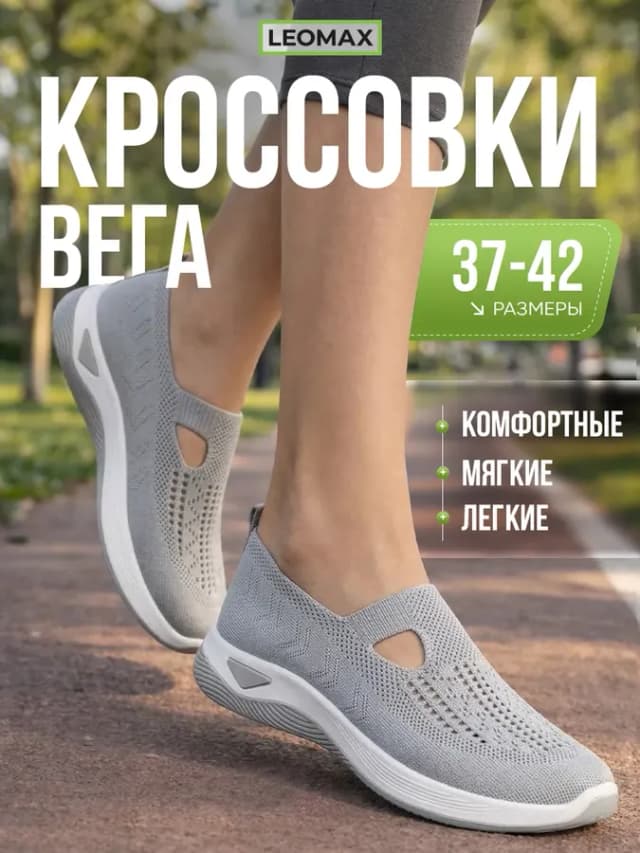 Женские кроссовки вега легкие сетка