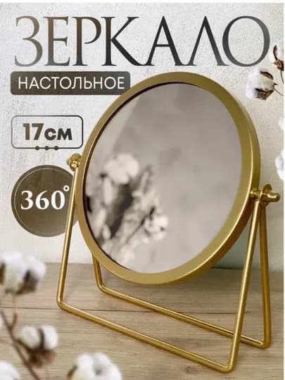 Зеркало для макияжа, классическое, круглое, складное — LCORNER-LCMIRRO-ЗОЛОТ