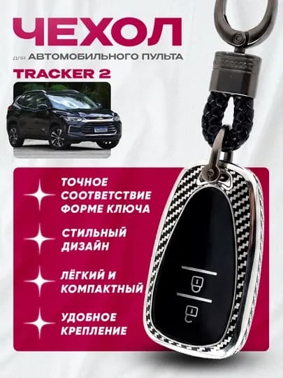Чехол для пульта дистанционного управления Tracker 2