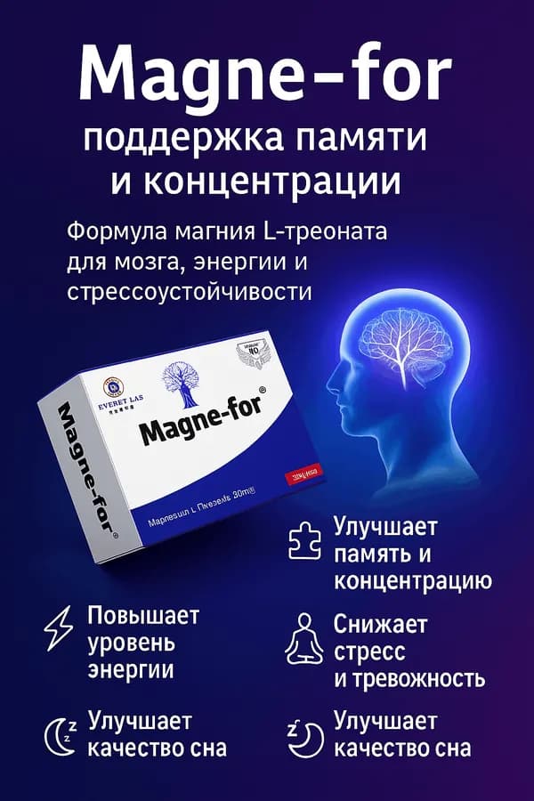 Бады для активности мозга EVEREST LAB XOS Magne For, 30 капсул