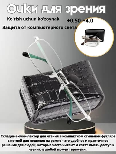 Универсальные очки для зрения +0.50 до +4.0 — KIDSGA-HYFTGDG-300