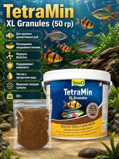 Корм для рыб Tetra Min XL Granules, 50 г — PETSHOP-1793