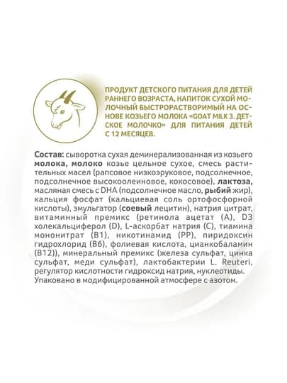 Детская смесь NAN 3, на козьем молоке, 400 г