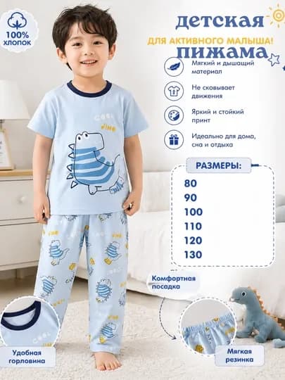 Детская хлопковая пижама единорог и динозавр — FAMARK-EDINAROKPIJAMA-СВЕТСИН-1 год