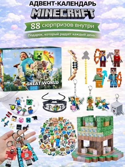 Адвент-календарь, подарочный набор детский Майнкрафт, Хеллоу Китти, Куроми, Мелоди, Капибара — COZYCOR-АДВЕНТ-ЗЕЛЕН