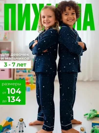 Детская пижама, Uni, 3-7 лет — EMILKID-PIJAMAUNI-ТЕМНСИН-4 года
