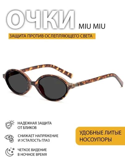 Очки Miu Miu для девочек, с блокировкой яркости с компьютера — 4528936-qizlaruchun01219451-ГОРЧИЧ