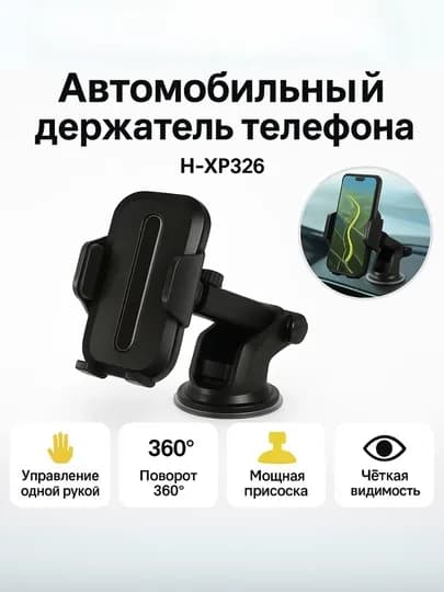 Универсальный держатель телефона для автомобиля, вращение на 270-360 градусов