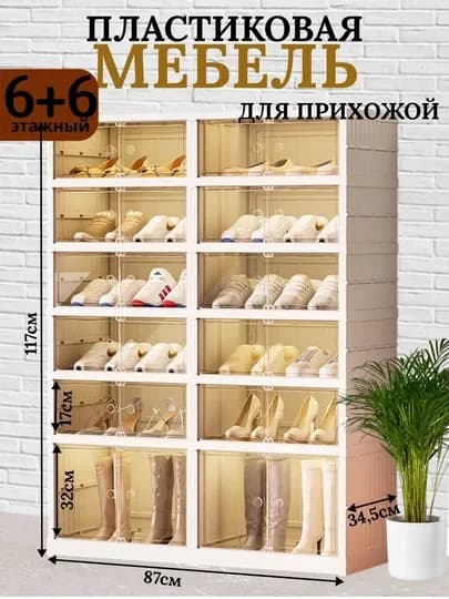 Пластиковый шкаф для обуви, складной