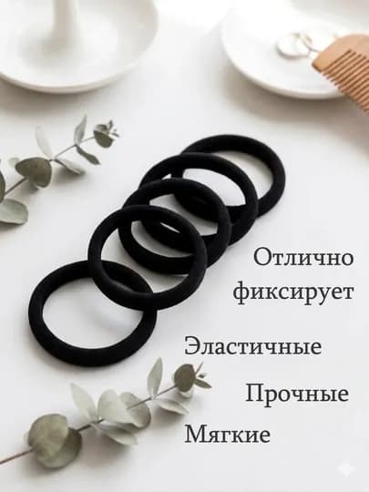 Резинки для волос изготовлены из мягкого материала